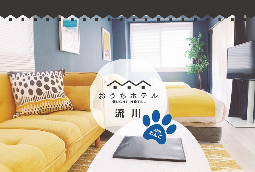 広島　おうちホテル流川